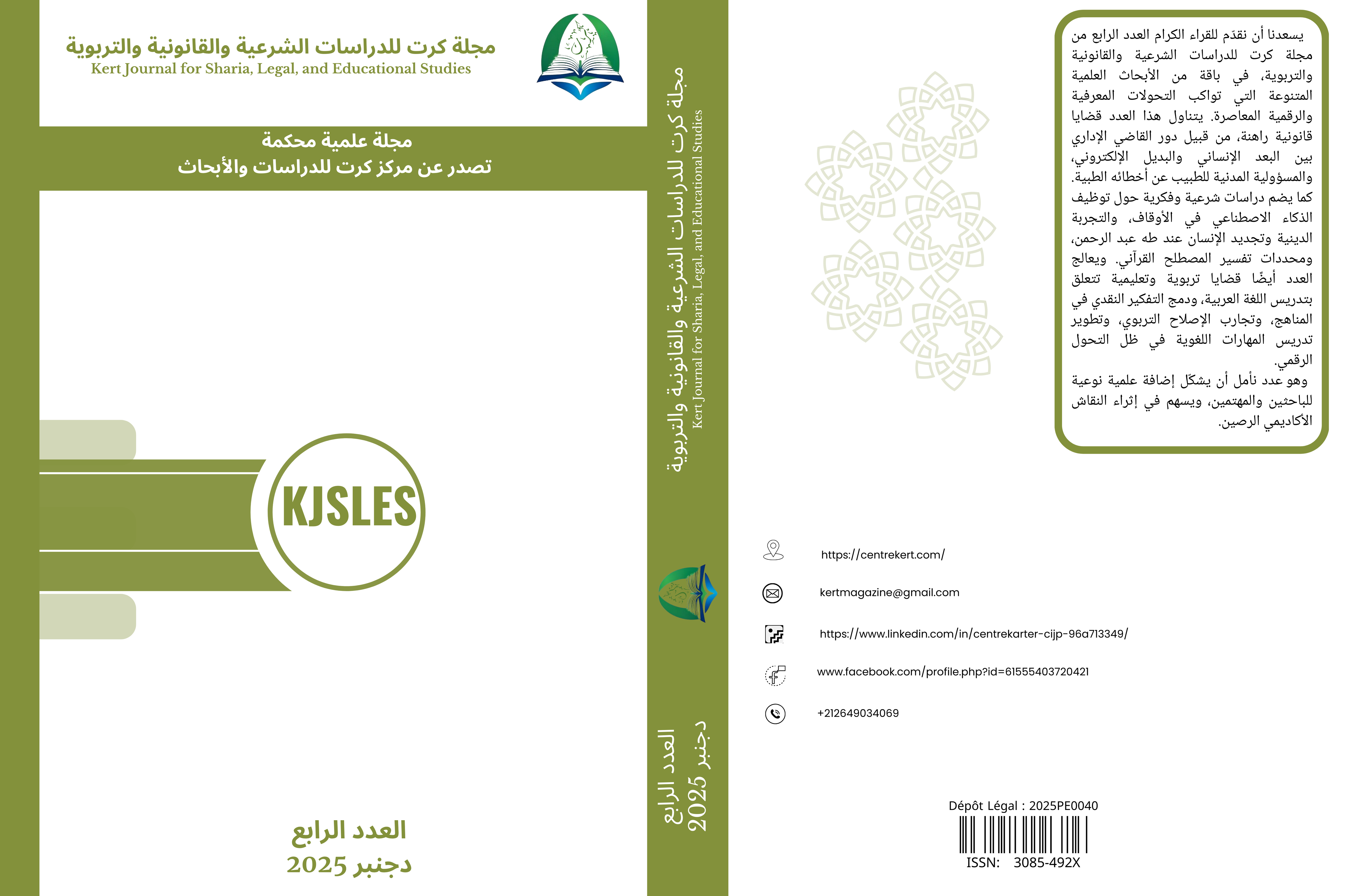 صورة العدد الثاني من مجلة كرت